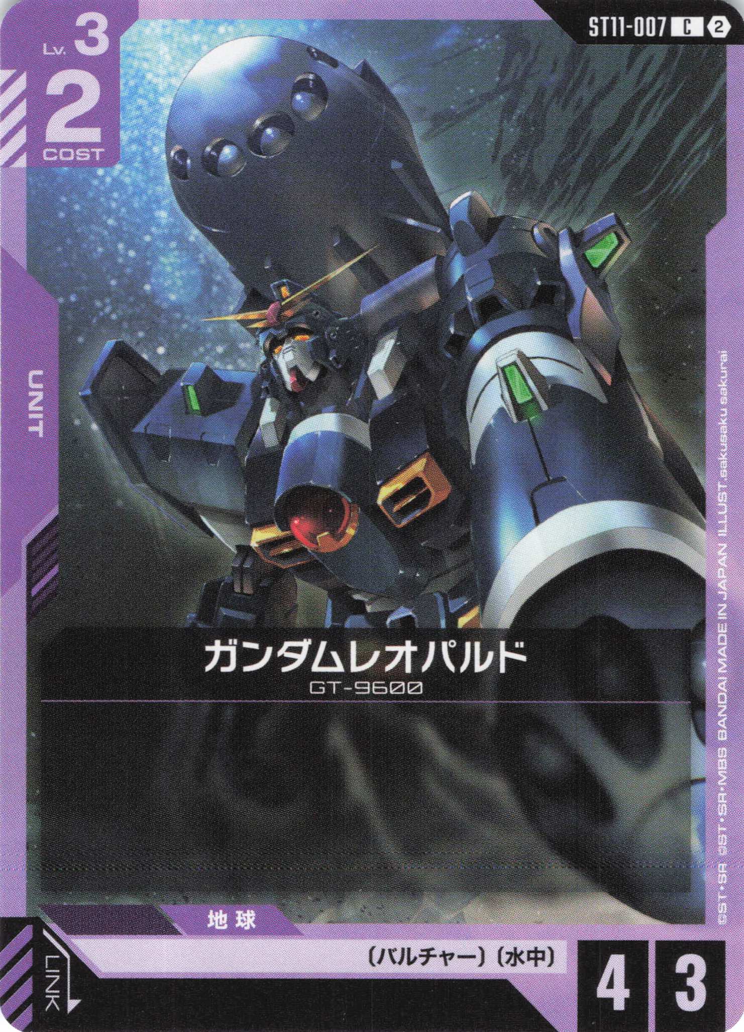 ガンダムレオパルド(C)（GCG/ST11-007C)